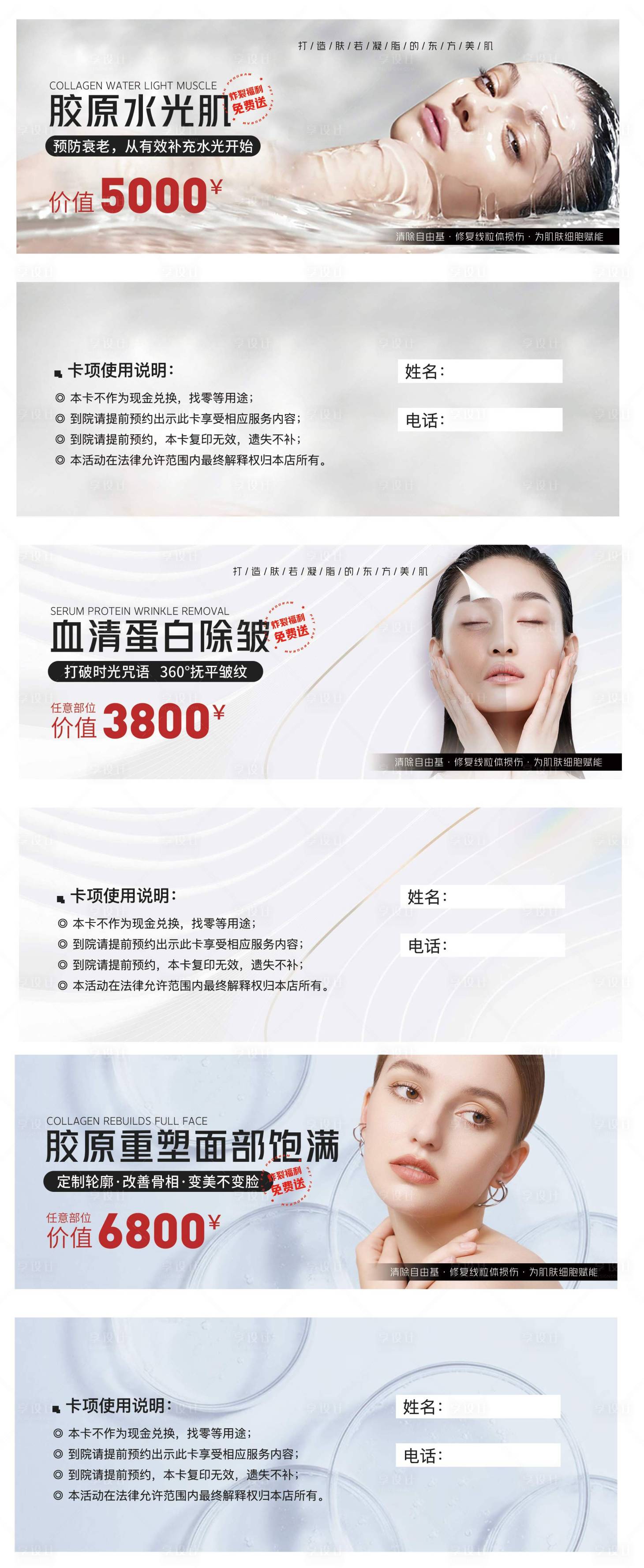 源文件下載【享設(shè)計】搜索編號：97510026426201744【醫(yī)美開業(yè)系列優(yōu)惠券】