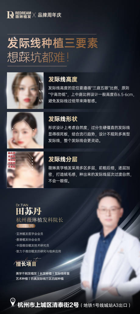 源文件下载【医美植发宣传海报】编号：79460026143437476