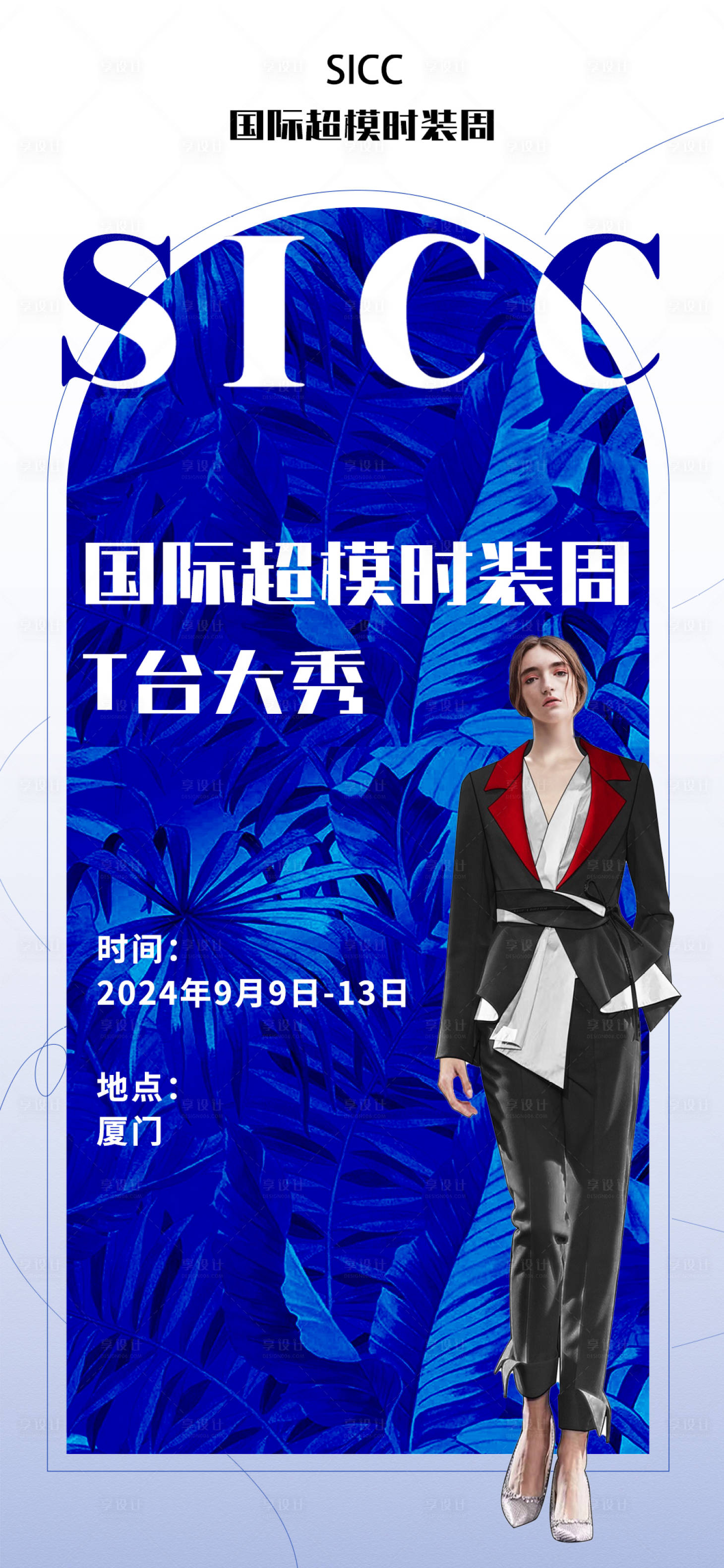 源文件下载【享设计】搜索编号：84910026442552770【时装走秀海报】
