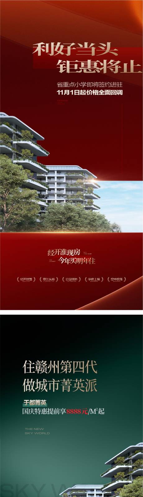 源文件下载【地产促销创意海报版式】编号：32410026088027250