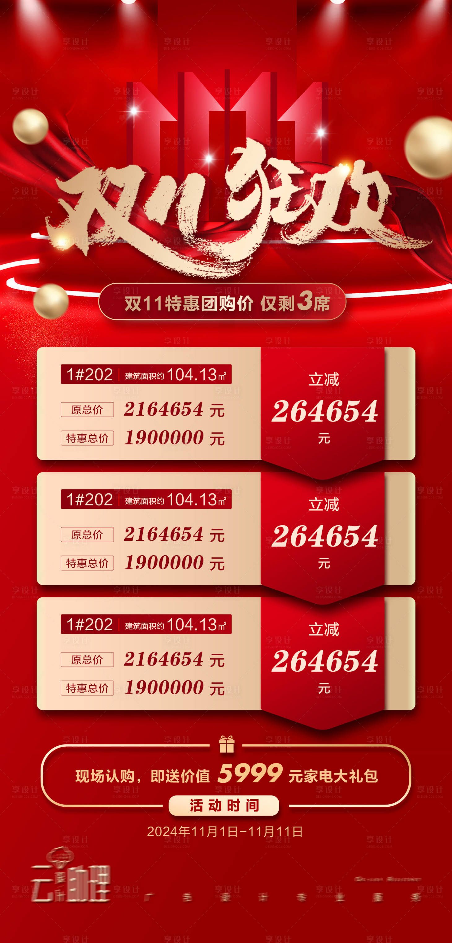 源文件下載【享設計】搜索編號：67790026044404180【雙十一房源促銷活動】