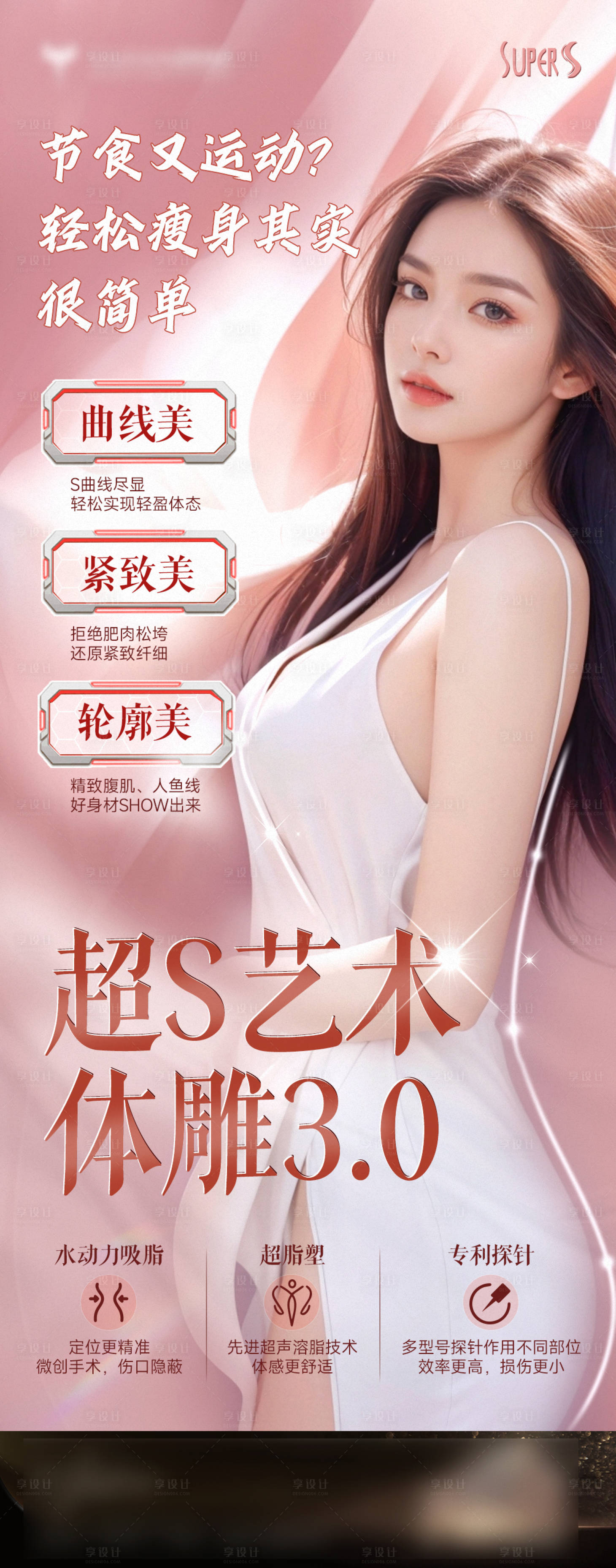 源文件下載【享設計】搜索編號：43120026348385470【醫美 】