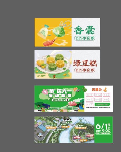 源文件下载【工作活动卡券】编号：23900026406908694