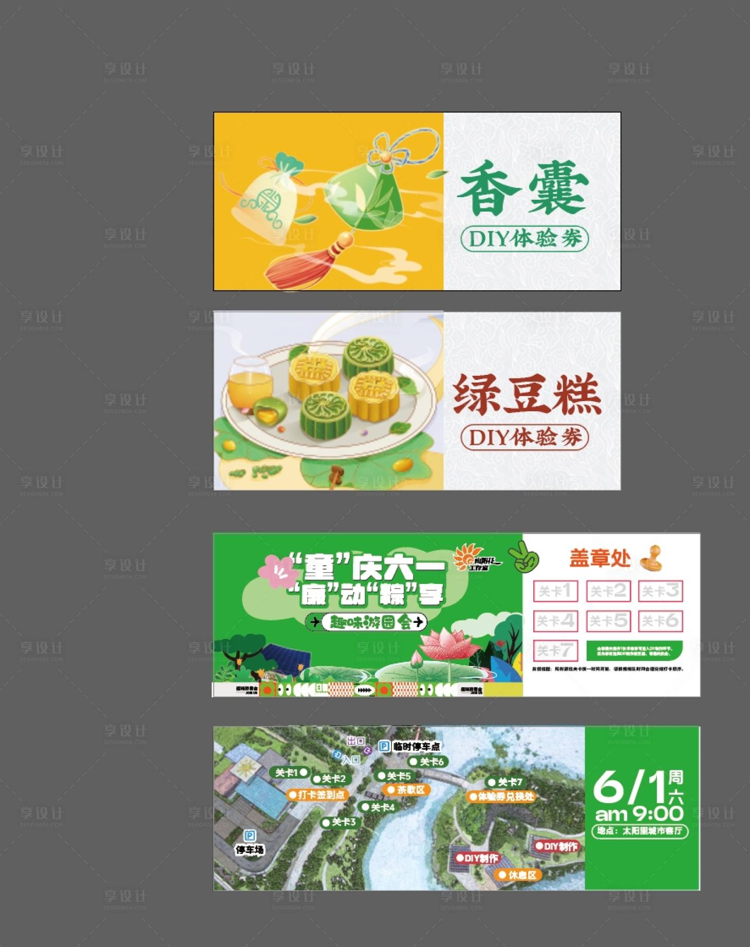 源文件下載【享設(shè)計】搜索編號：23900026406908694【工作活動卡券】