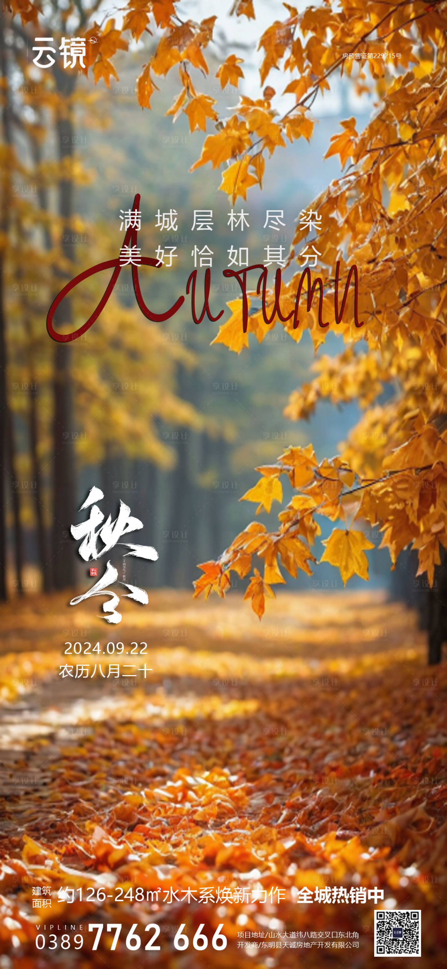源文件下載【享設計】搜索編號：48270026357498617【秋分節氣海報】