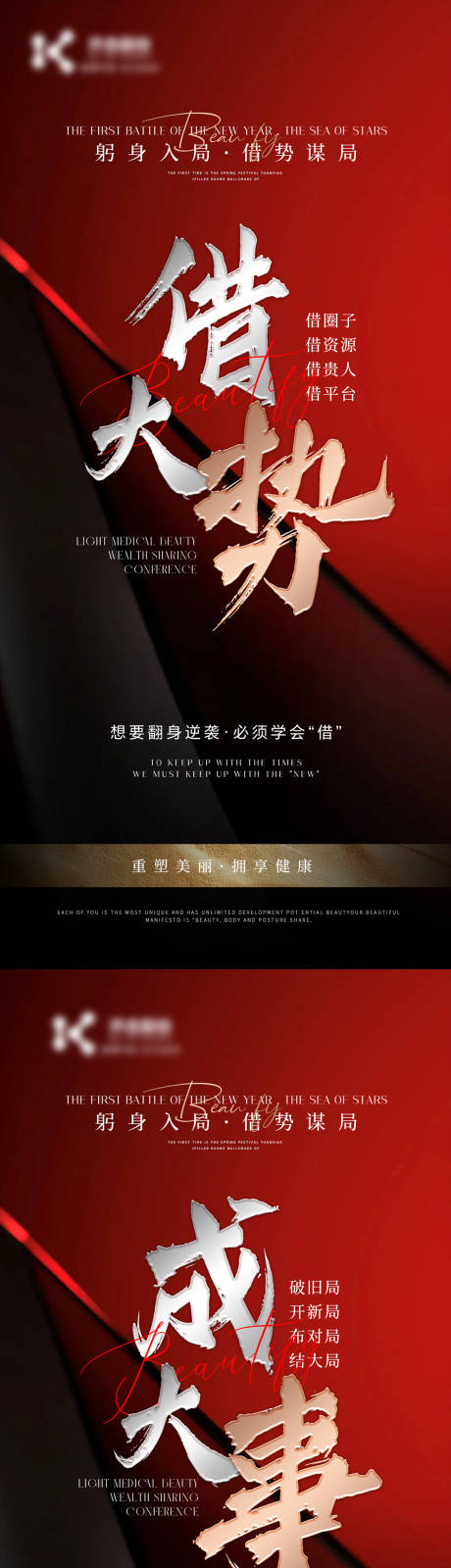 源文件下载【医美造势海报】编号：72690026349628775