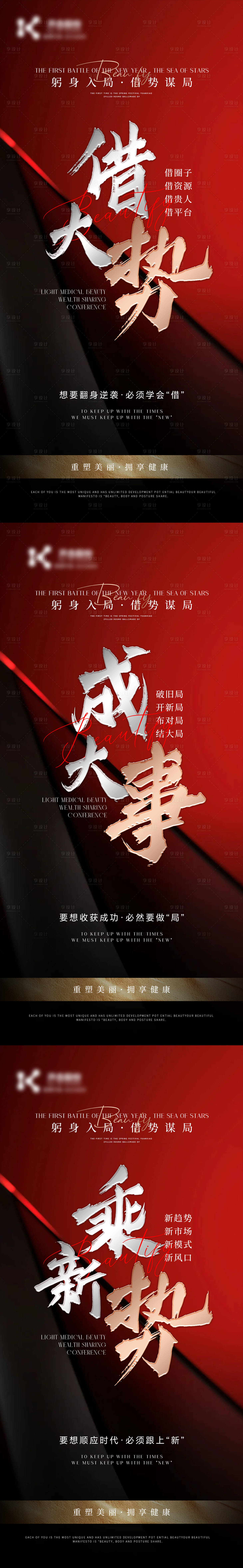 源文件下载【享设计】搜索编号：72690026349628775【医美造势海报】