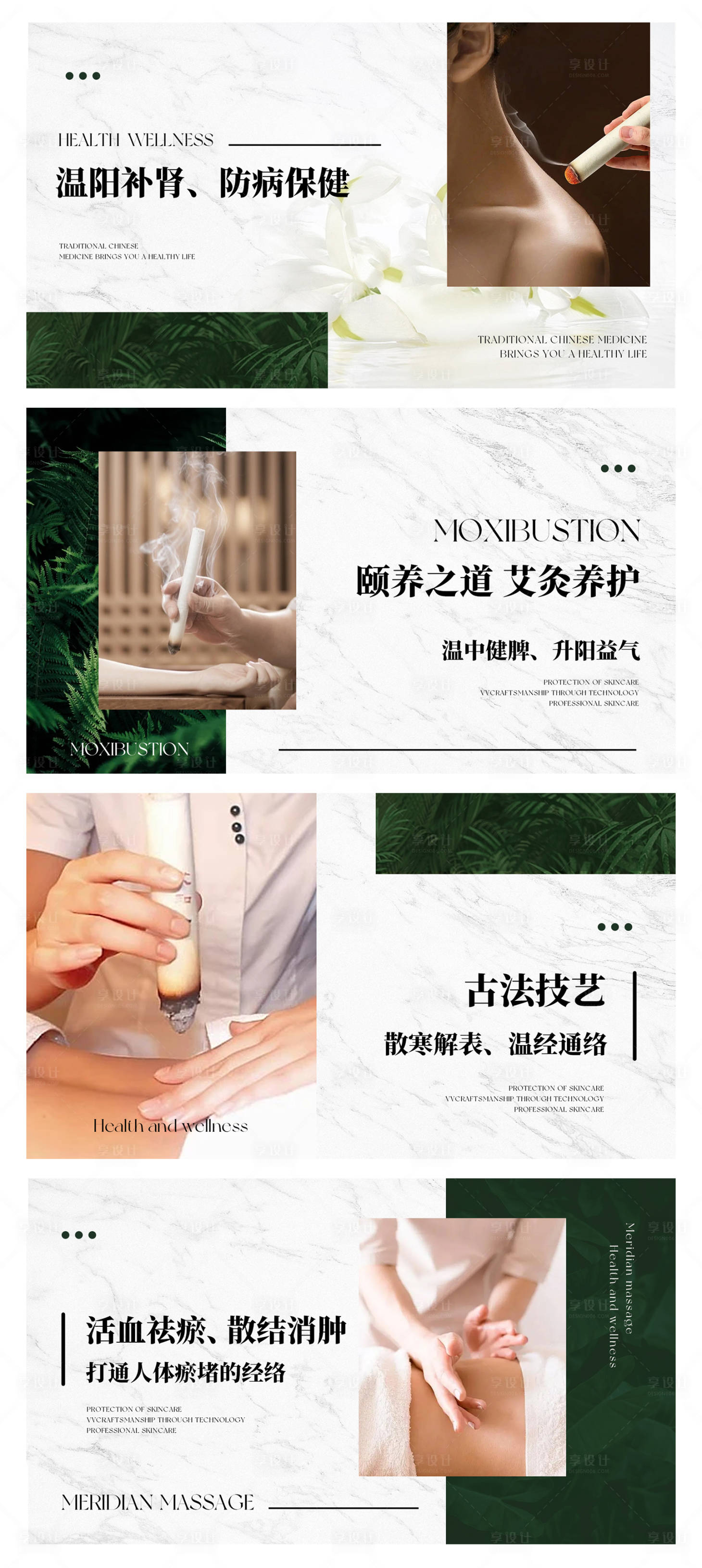 源文件下載【享設計】搜索編號：39420026325307586【養生按摩推拿中式spa足浴輪播ban】