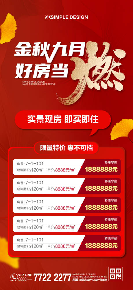 源文件下载【金秋九月特价房】编号：60620026351478657