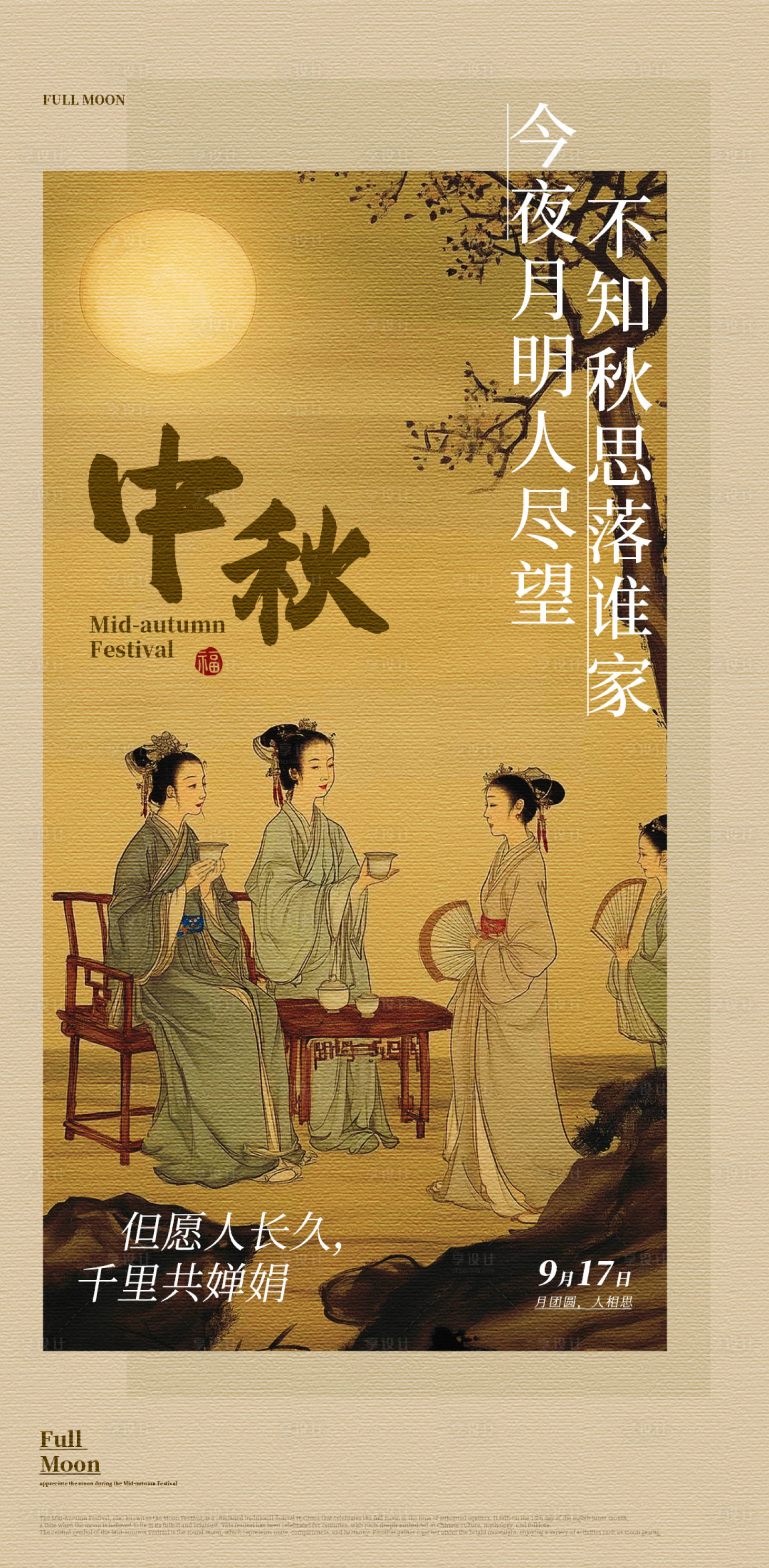 源文件下載【享設(shè)計】搜索編號：75130026295395875【中秋節(jié)海報】