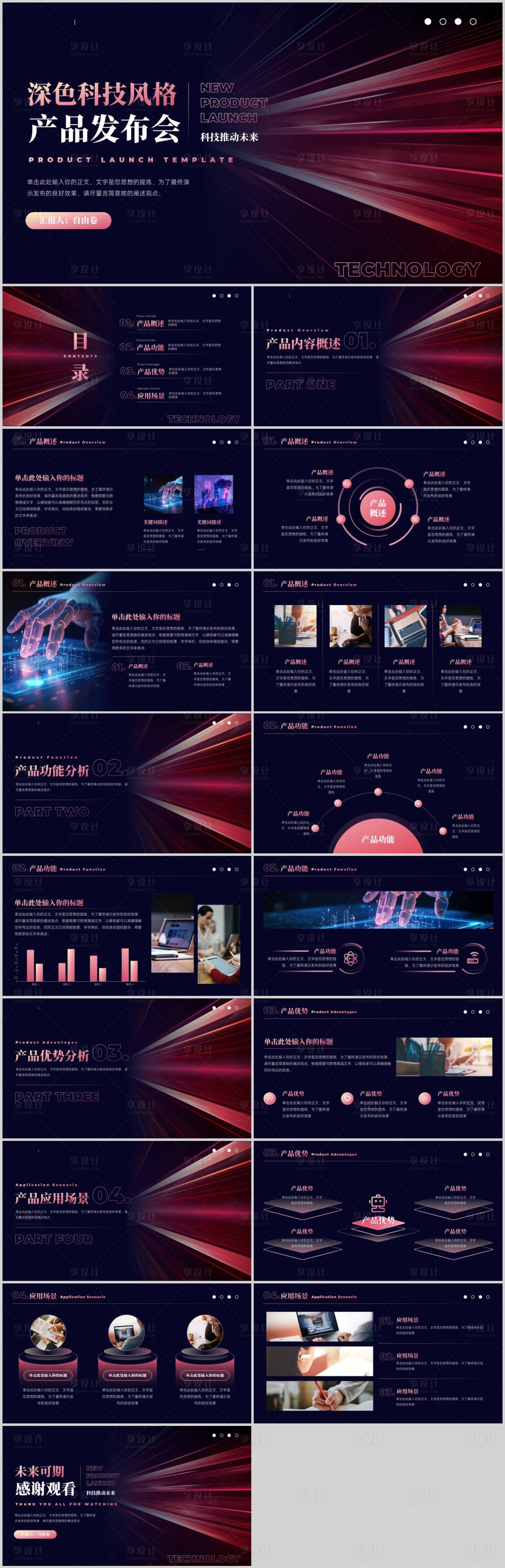 源文件下載【享設計】搜索編號：91160026414447974【科技風產品發布會PPT】