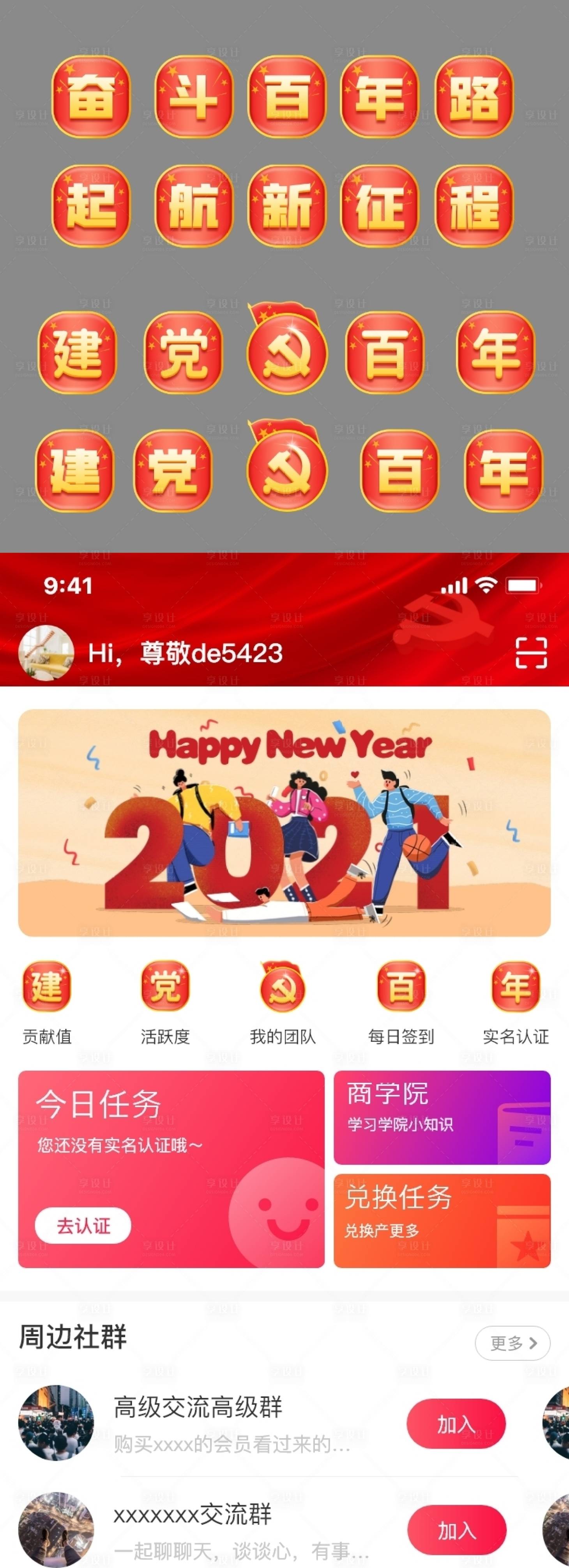 源文件下載【享設計】搜索編號：45880026364348372【國慶氛圍感UI圖標】