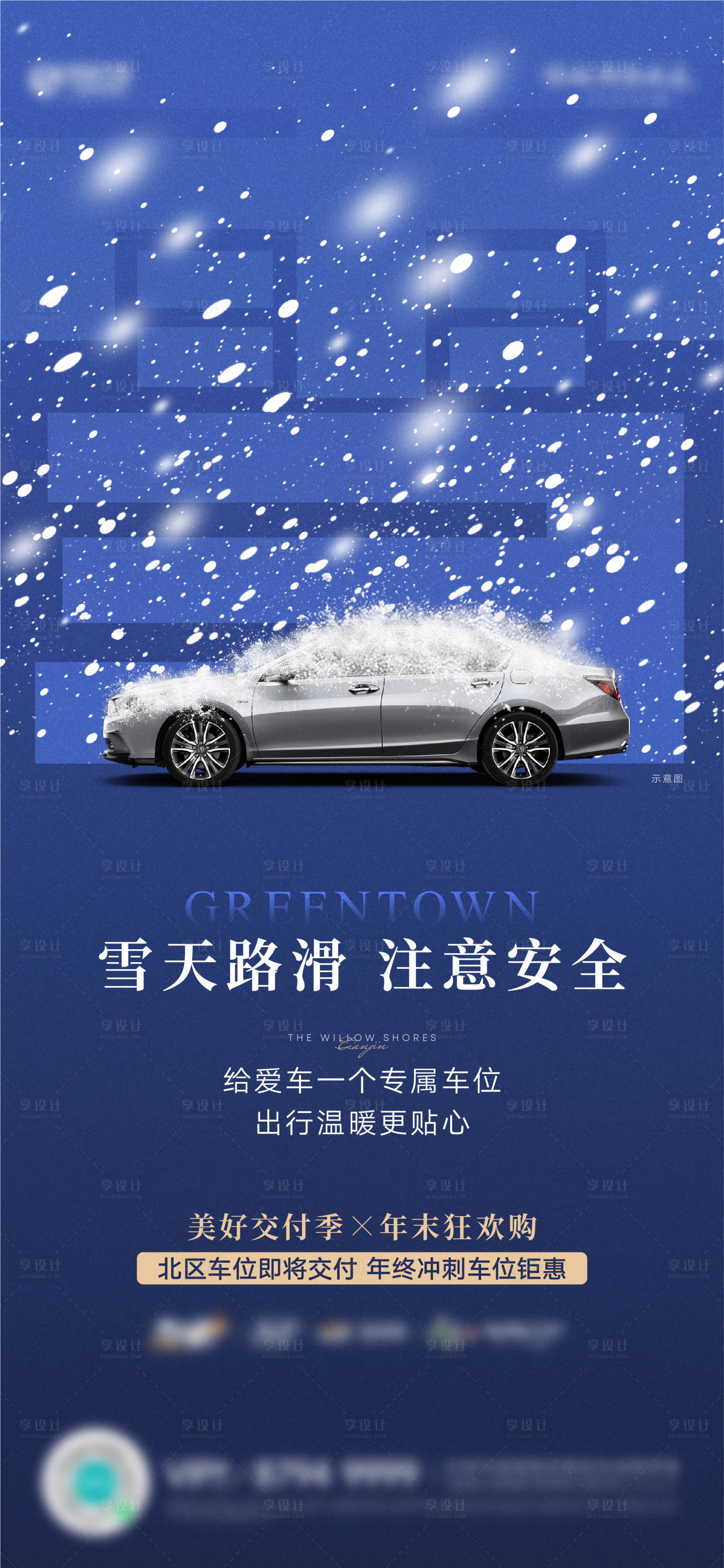 源文件下载【车位下雪痛点】编号：93200026426731124