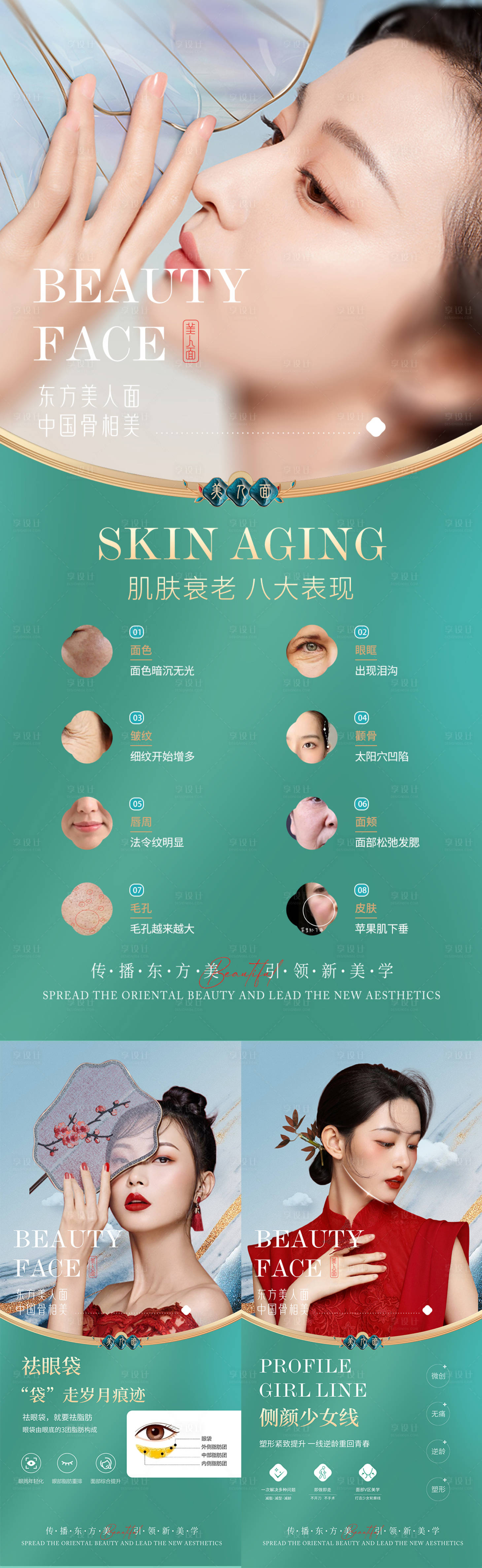 源文件下载【享设计】搜索编号：69260026417168048【医美系列海报】