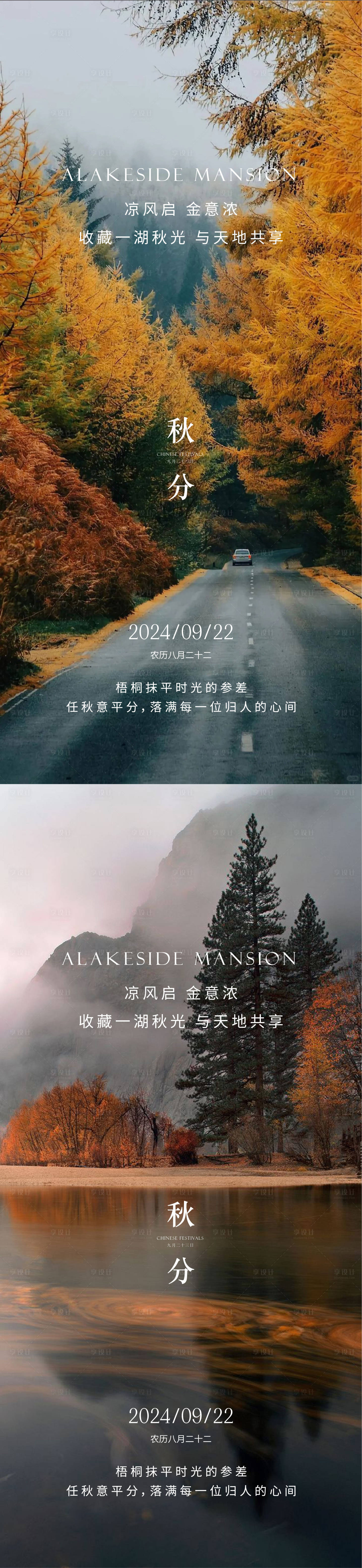 源文件下載【享設計】搜索編號：57680026267119245【秋分節氣宣傳海報】