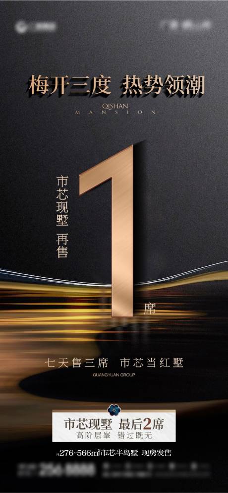 源文件下载【地产别墅热销海报】编号：89480026095547898
