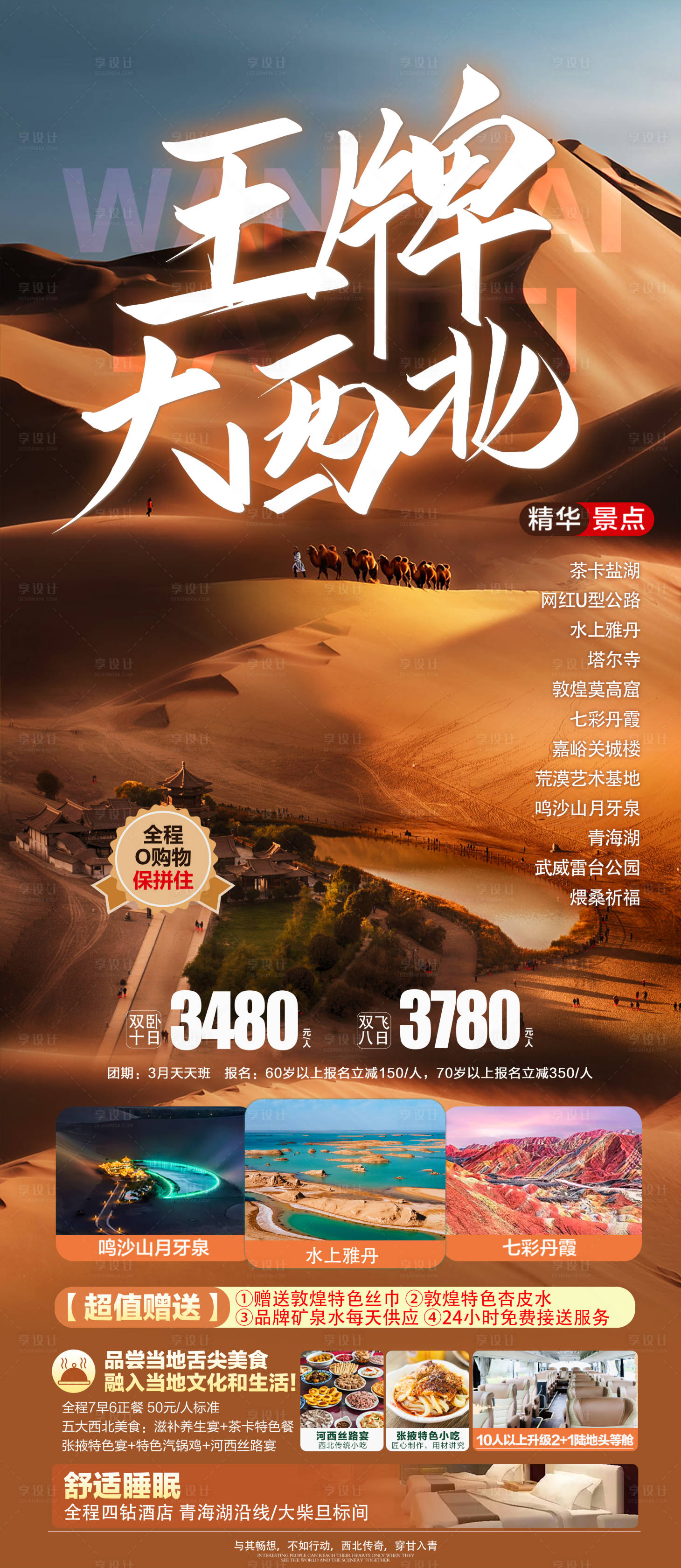 源文件下载【王牌大西北】编号：80310026346695046