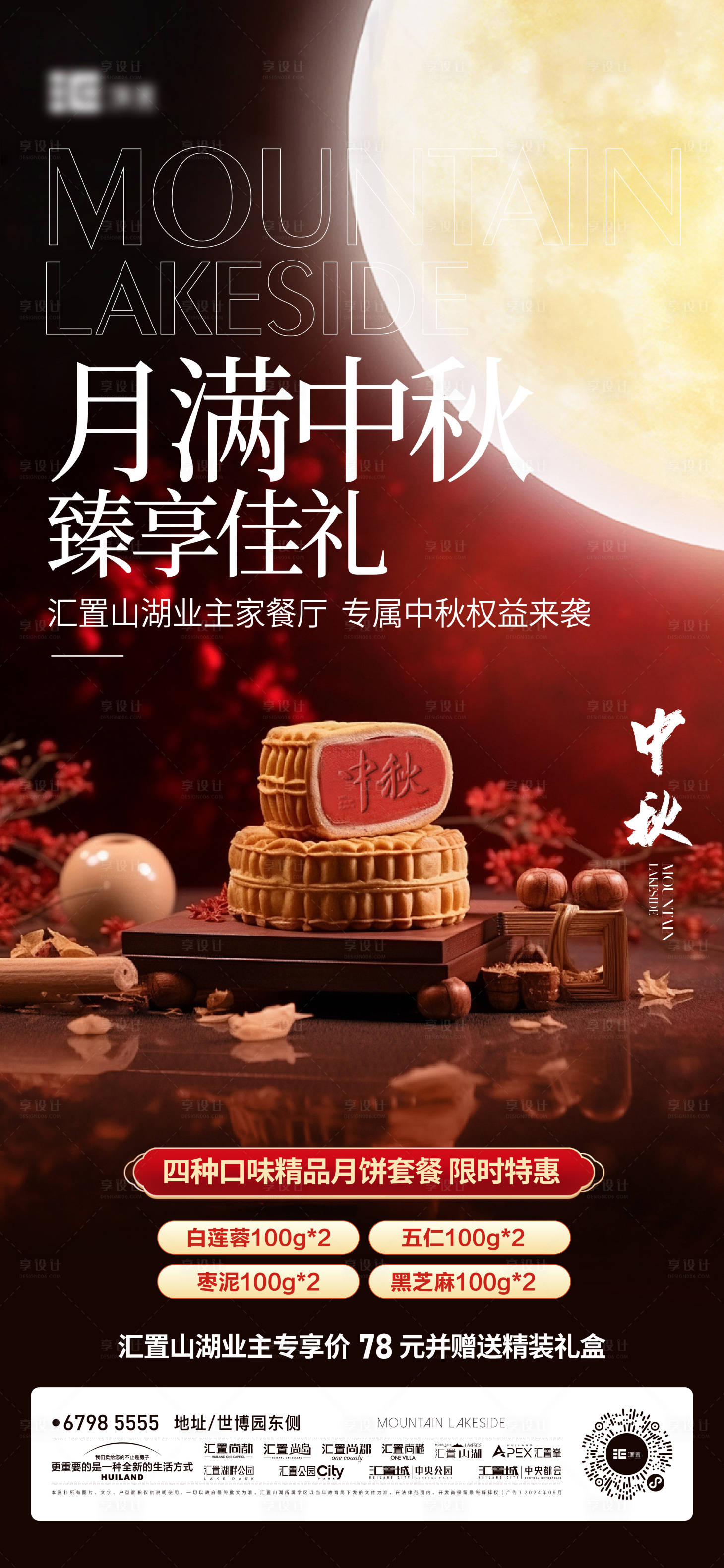 源文件下载【享设计】搜索编号：39120026081634491【中秋活动海报】
