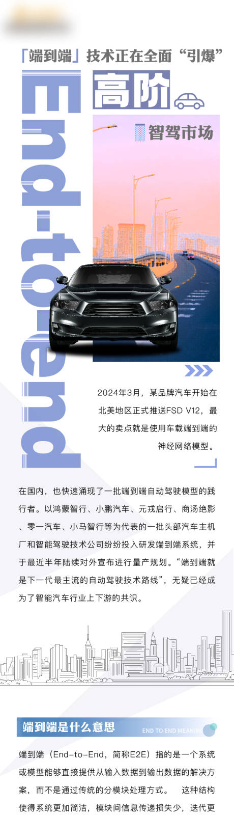 源文件下载【享设计】搜索编号：84260026415782195【技术对高阶智驾市场影响】