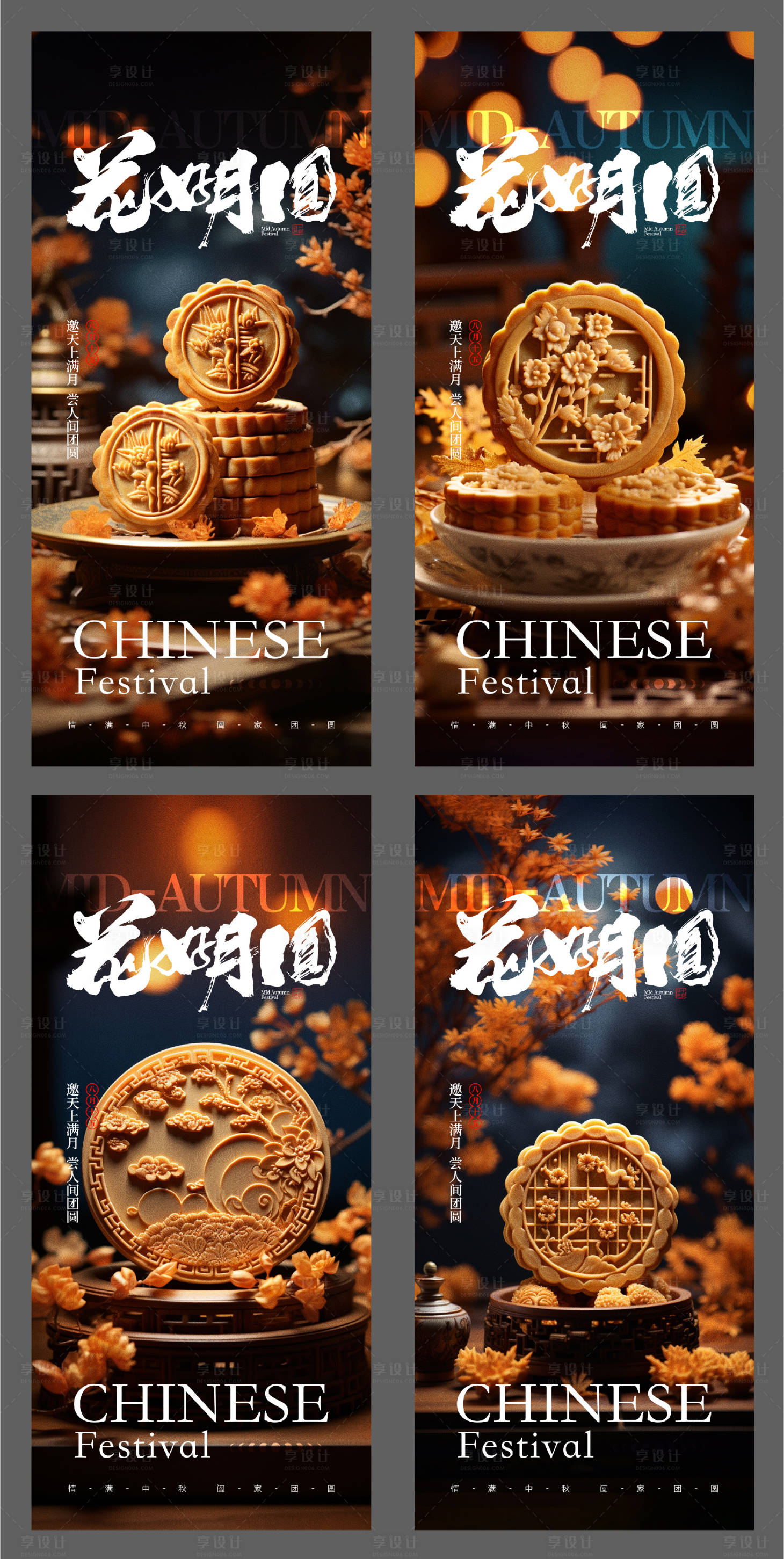 源文件下载【享设计】搜索编号：81580026253567630【地产中秋月饼系列海报】