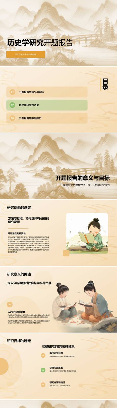 源文件下载【国风历史学研究开题报告PPT】编号：19190026018729776