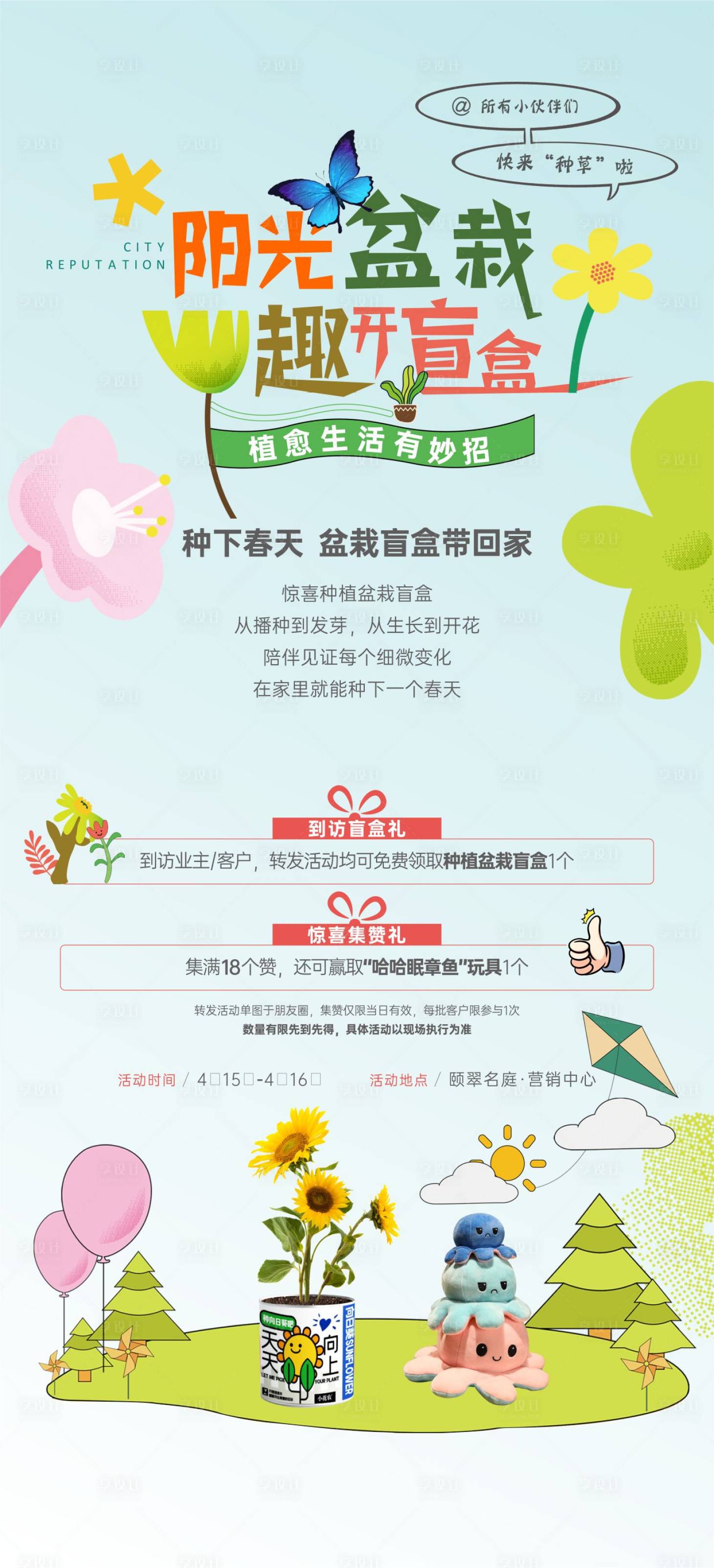 源文件下载【享设计】搜索编号：26970026509226850【植物盲盒活动海报】