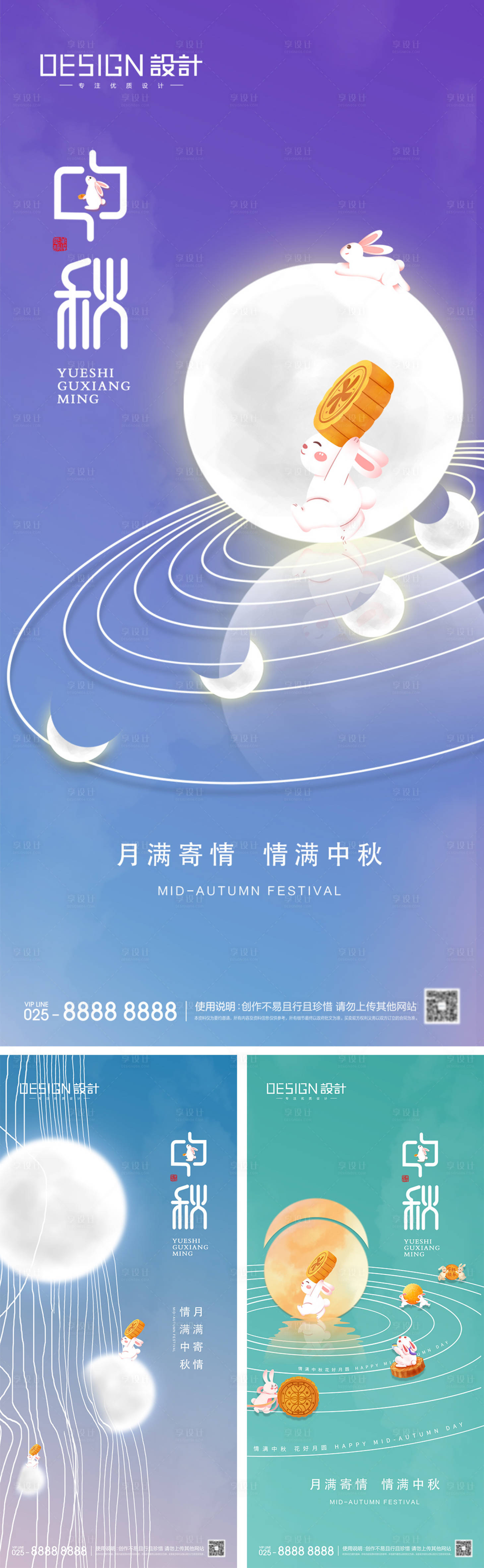 源文件下载【享设计】搜索编号：36010026110034906【地产中秋节海报】
