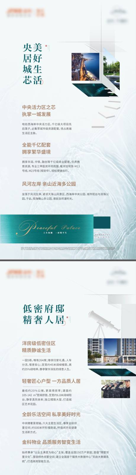 源文件下載【享設計】搜索編號：34570026393488084【地產新中式價值點展架海報】
