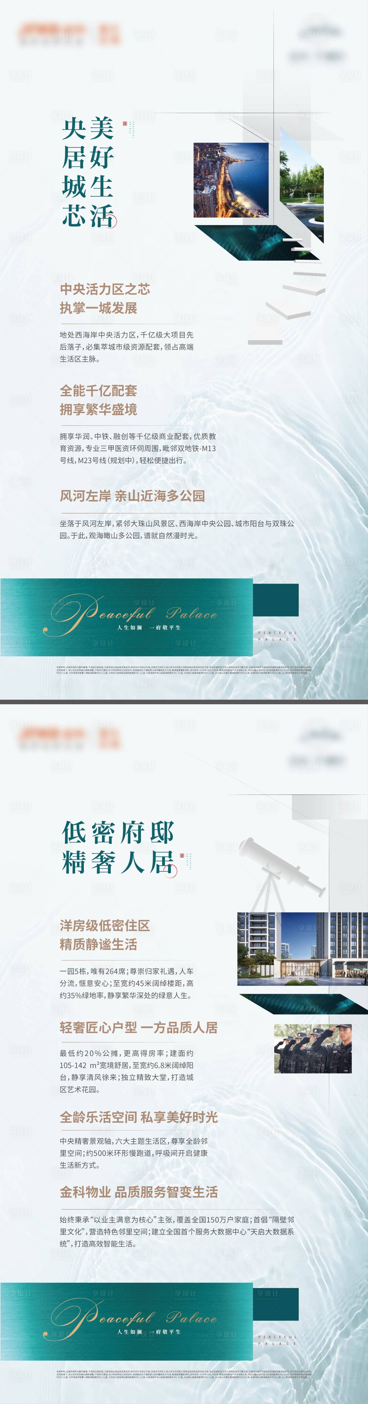 源文件下载【享设计】搜索编号：34570026393488084【地产新中式价值点展架海报】