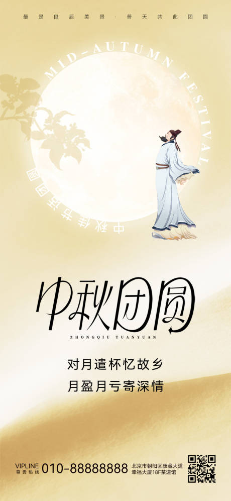 源文件下载【中秋节海报】编号：43620026143933855