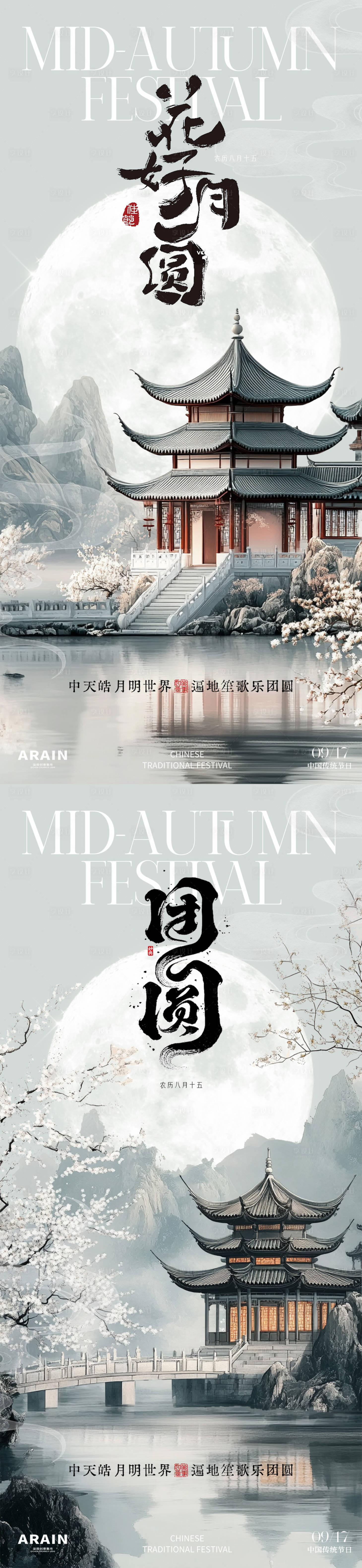 源文件下載【享設(shè)計(jì)】搜索編號(hào)：41050026201321858【中秋節(jié)庭院山水風(fēng)景插畫海報(bào)】