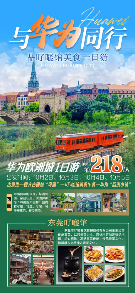 源文件下载【欧洲小镇旅游海报】编号：58070026319556743