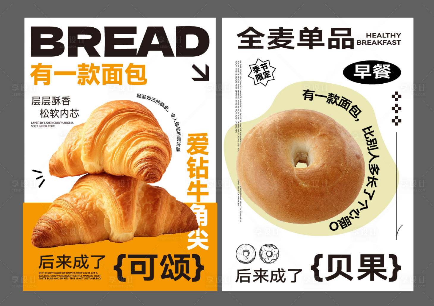 源文件下載【享設計】搜索編號：28490026194988202【面包烘焙甜品蛋糕美食海報】