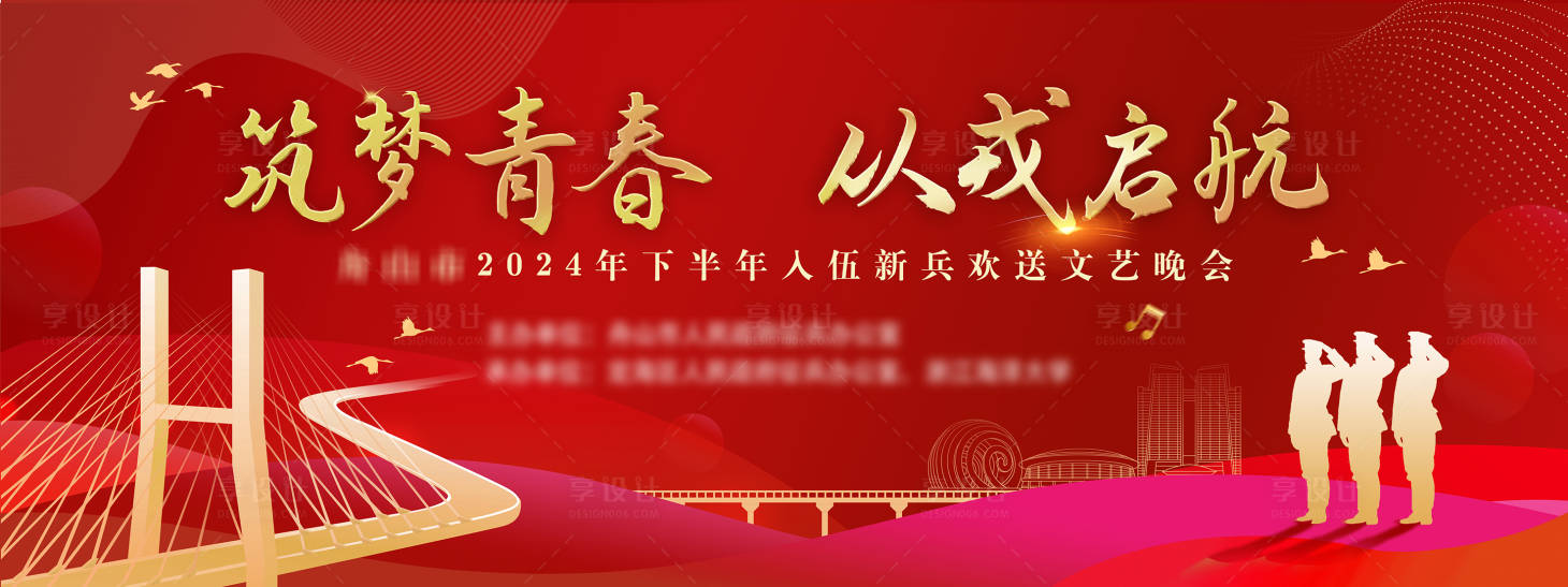 源文件下載【享設(shè)計】搜索編號：81230026189274495【紅色晚會儀式活動背景板】