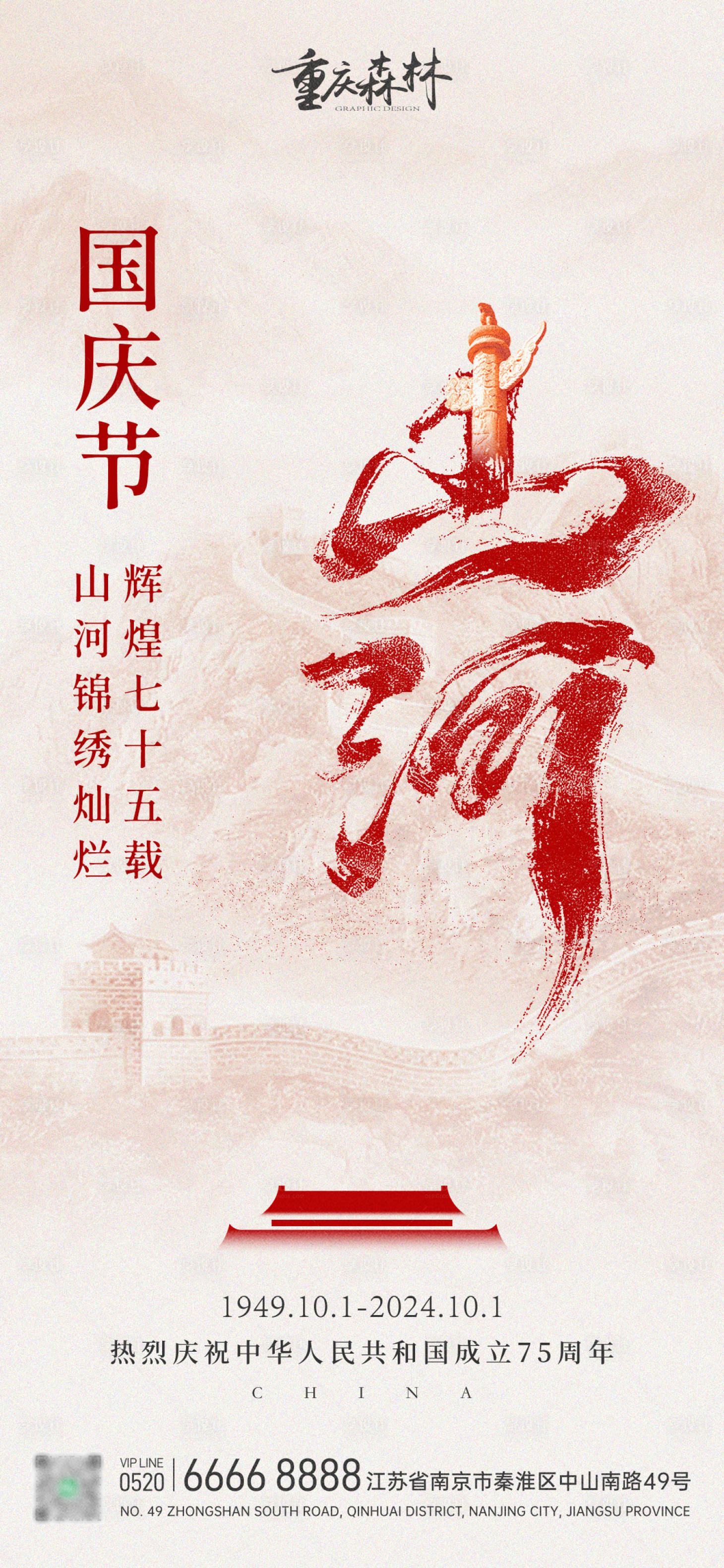 源文件下載【享設計】搜索編號：69780026495596164【國慶節錦繡山河海報】