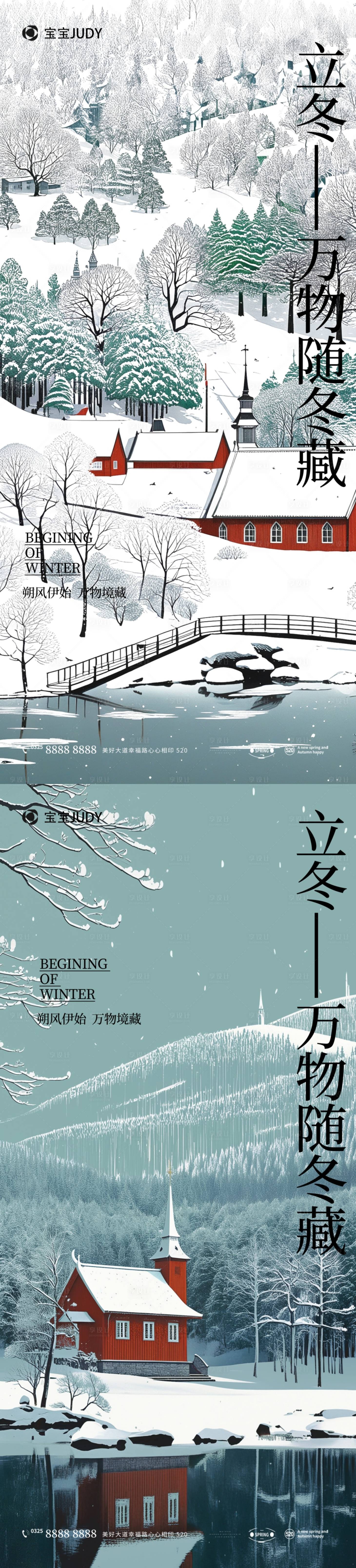 源文件下载【享设计】搜索编号：47720026503496694【立冬】