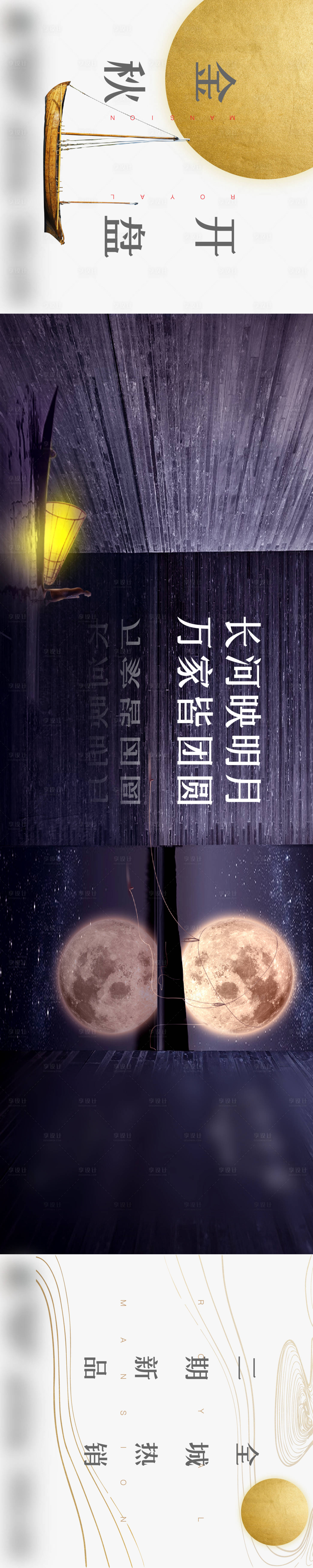 源文件下載【享設計】搜索編號：78010026221843568【中秋節節日長圖海報】
