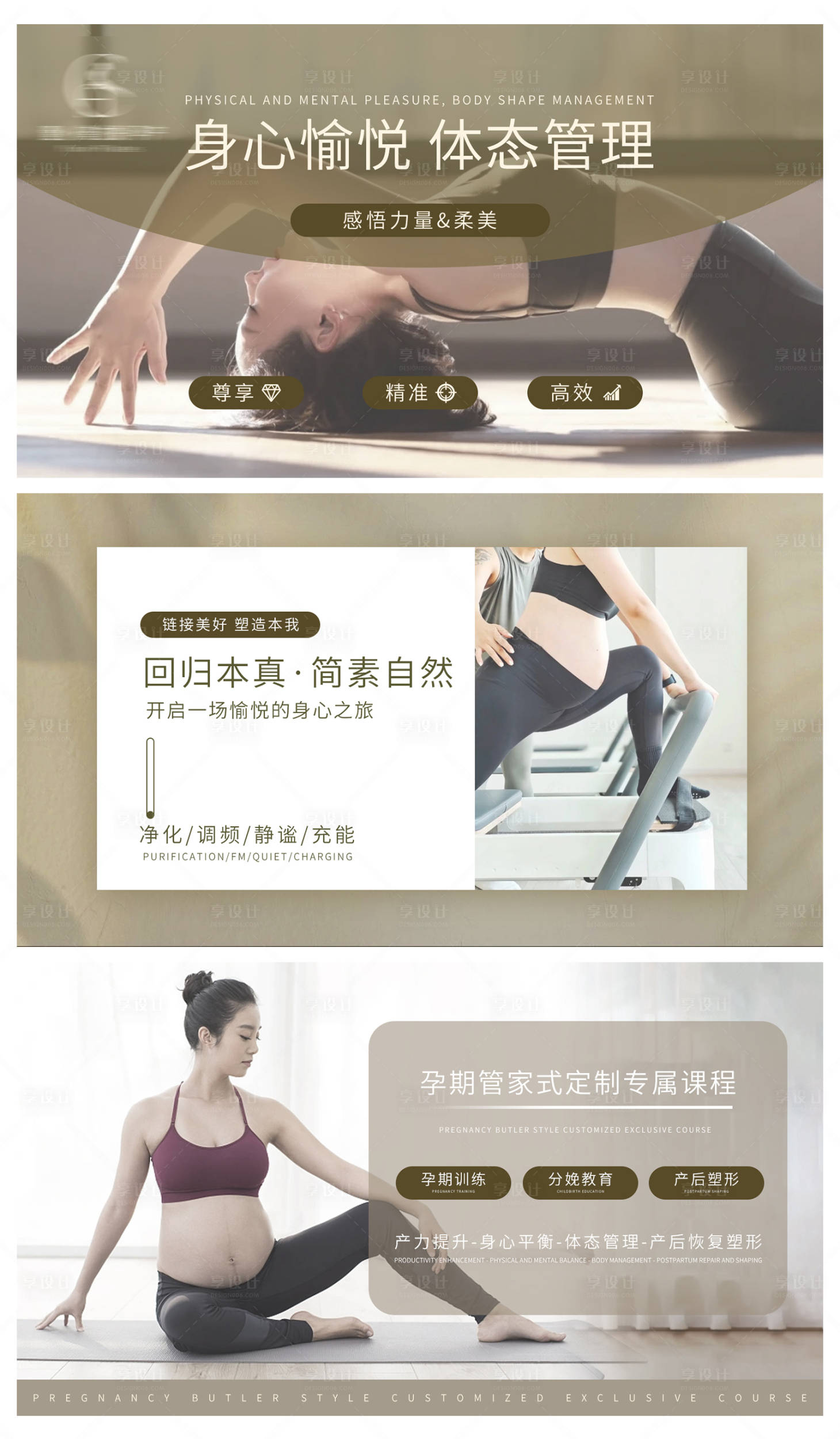 源文件下载【享设计】搜索编号：50520026267971052【瑜伽普拉美容轮播banner】