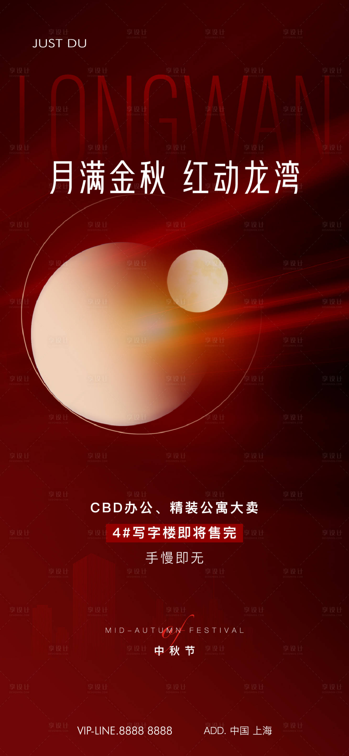 源文件下载【享设计】搜索编号：82890026382123637【中秋节宣传海报】
