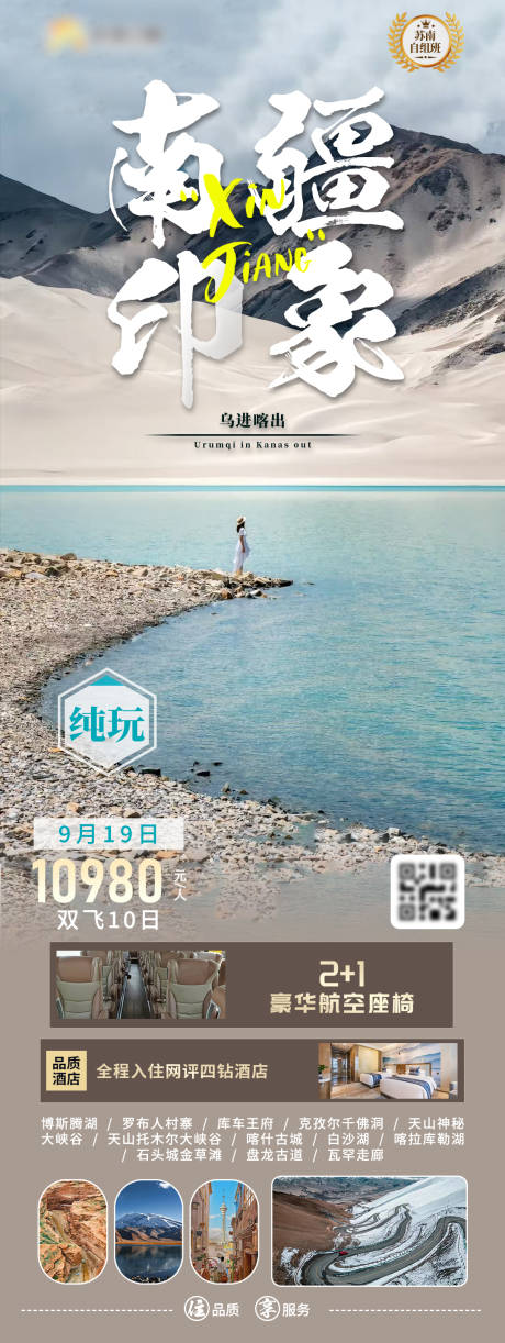 源文件下載【享設計】搜索編號：50430026246454133【南疆印象新疆長圖海報】