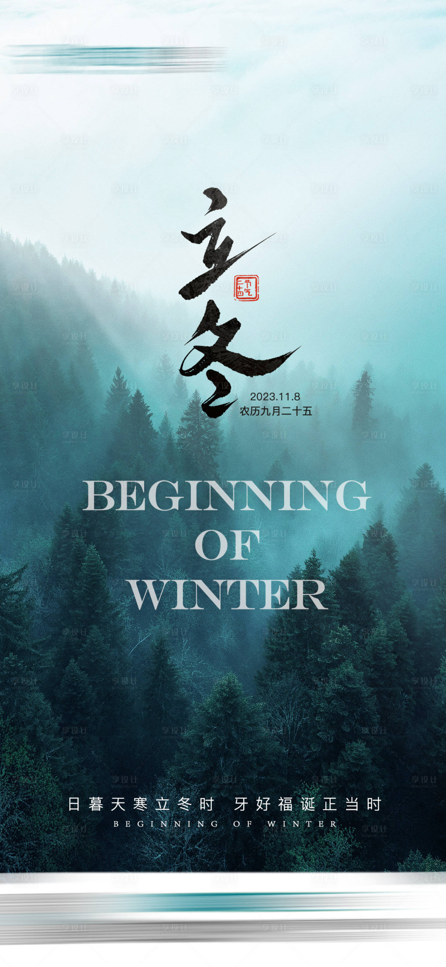 源文件下载【享设计】搜索编号：68680026407566485【立冬海报】