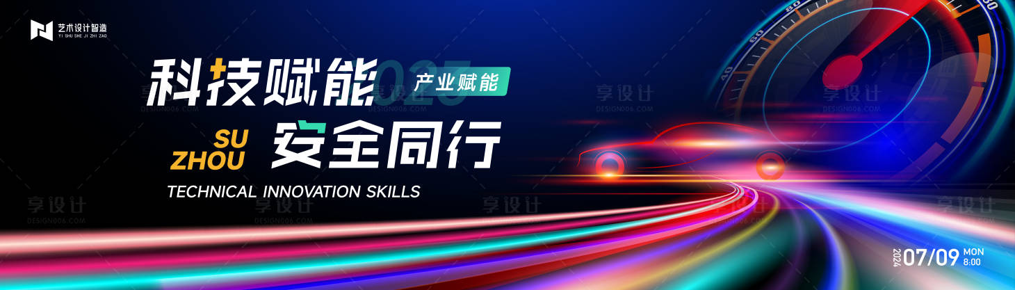 源文件下載【享設計】搜索編號：91640026070314208【黑色炫酷漸變未來科技活動背景板】
