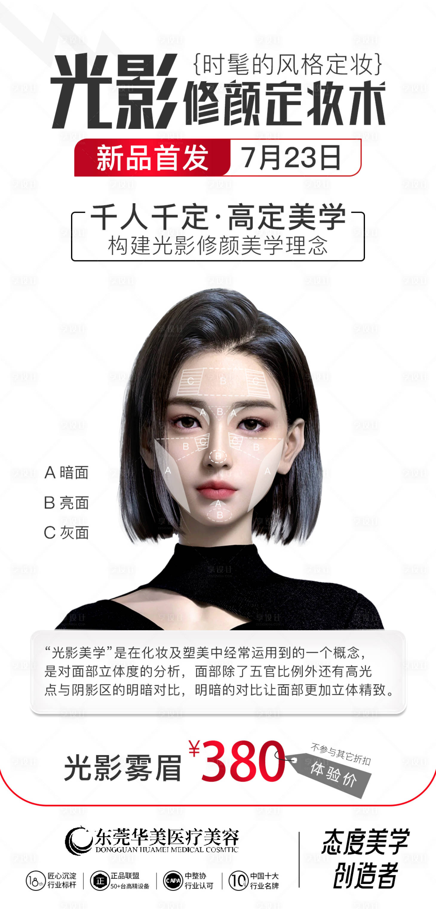 源文件下载【享设计】搜索编号：24910026154675502【光影修颜】