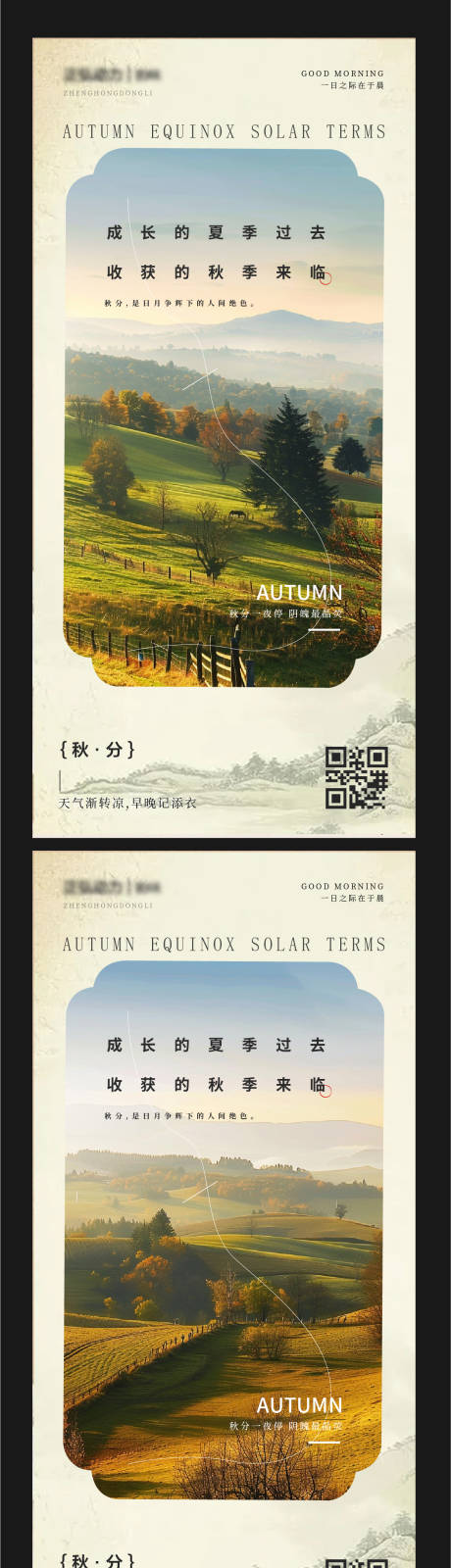 源文件下载【秋分立秋古风节气海报】编号：47430026261008217