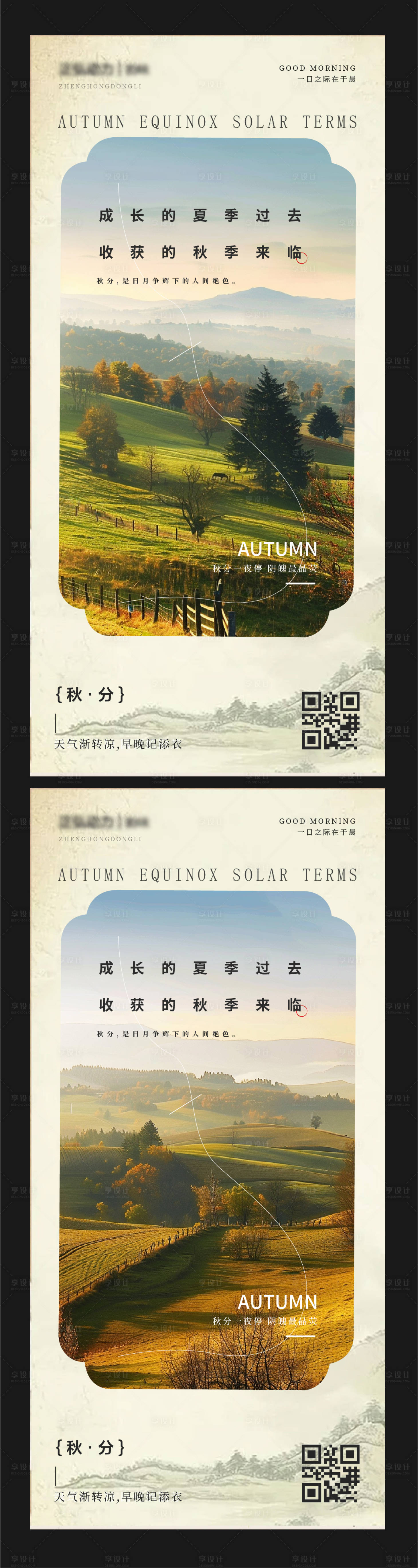 源文件下載【享設計】搜索編號：47430026261008217【秋分立秋古風節氣海報】
