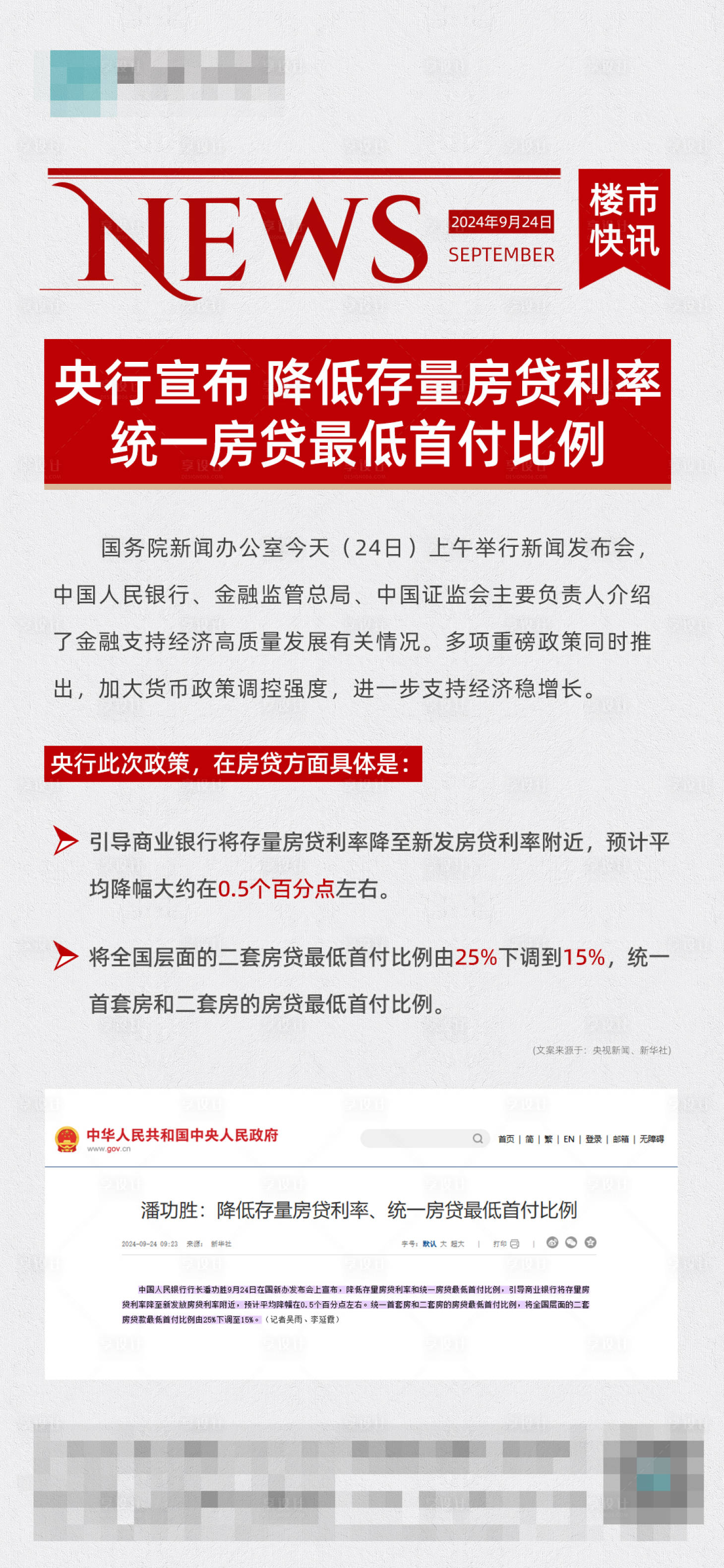 源文件下載【享設計】搜索編號：80830026431487474【降息】