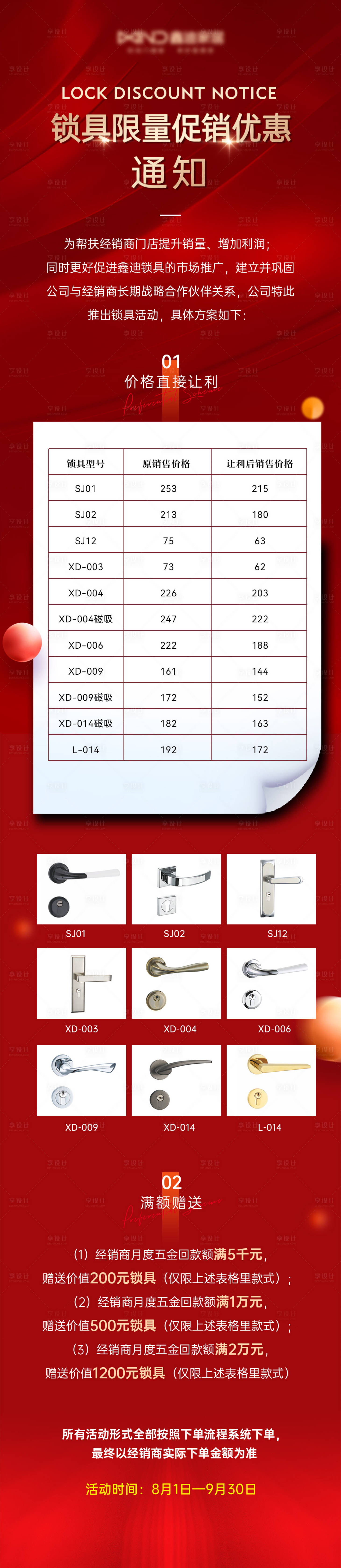 源文件下載【鎖具促銷通知長圖海報】編號：73330026474521151