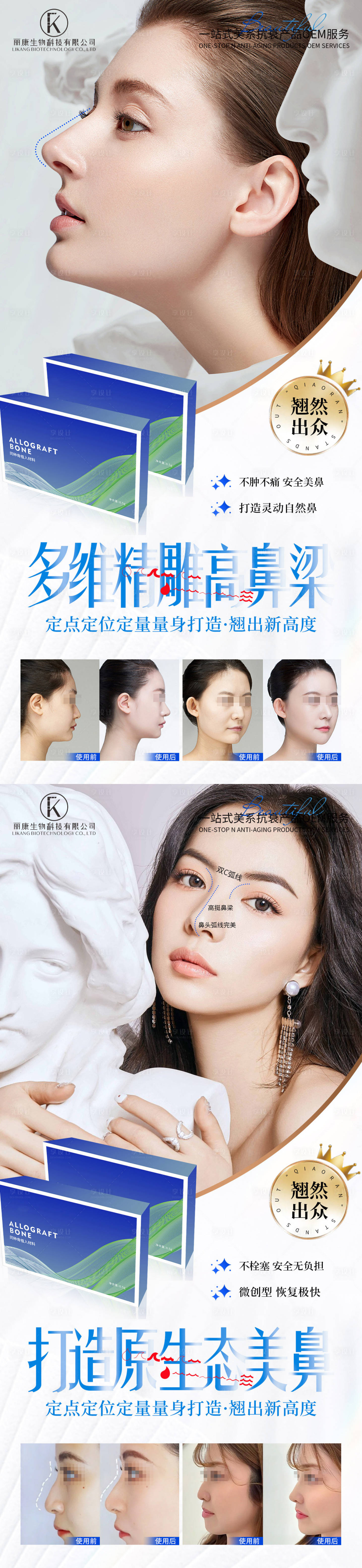 源文件下载【享设计】搜索编号：81800026519243263【隆鼻海报】