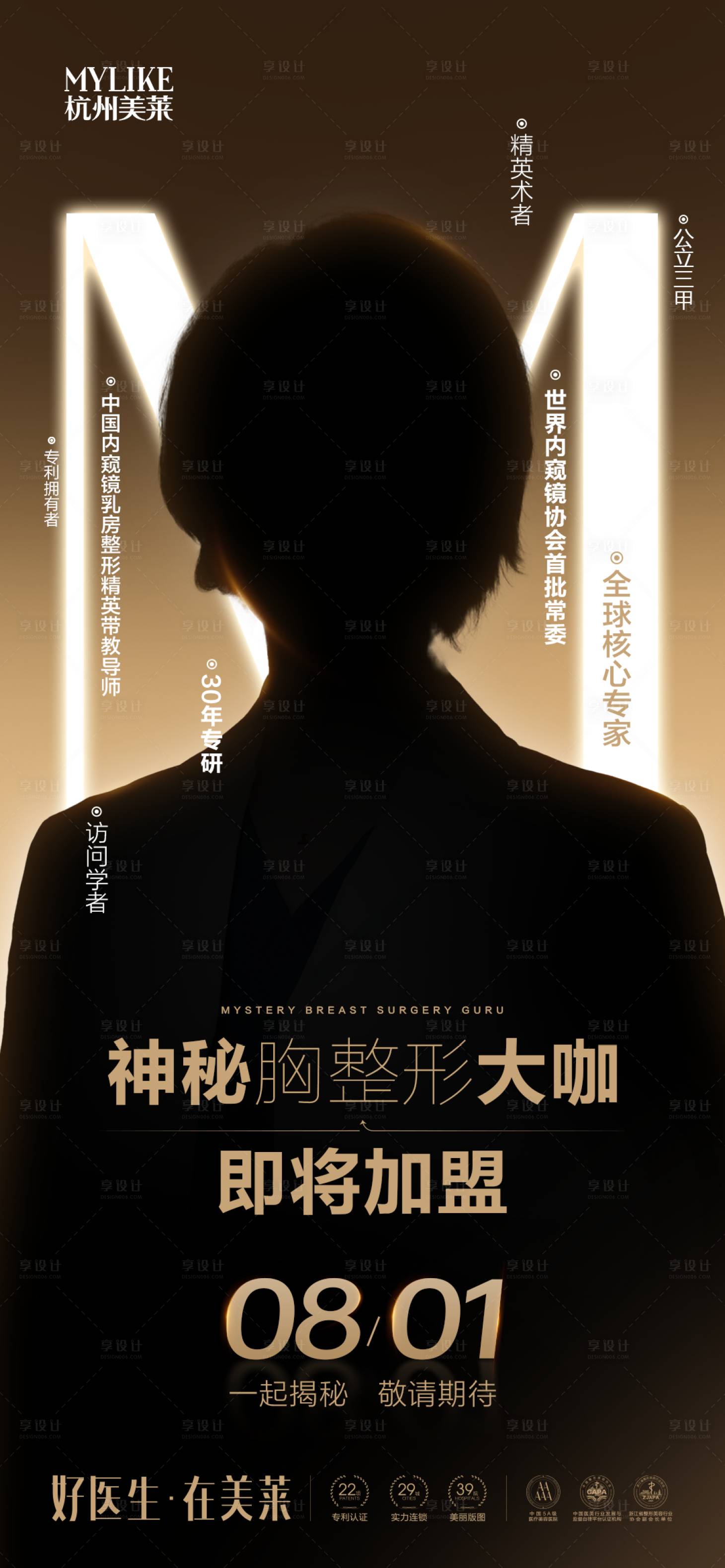 源文件下載【享設計】搜索編號：31920026339016942【人物海報】