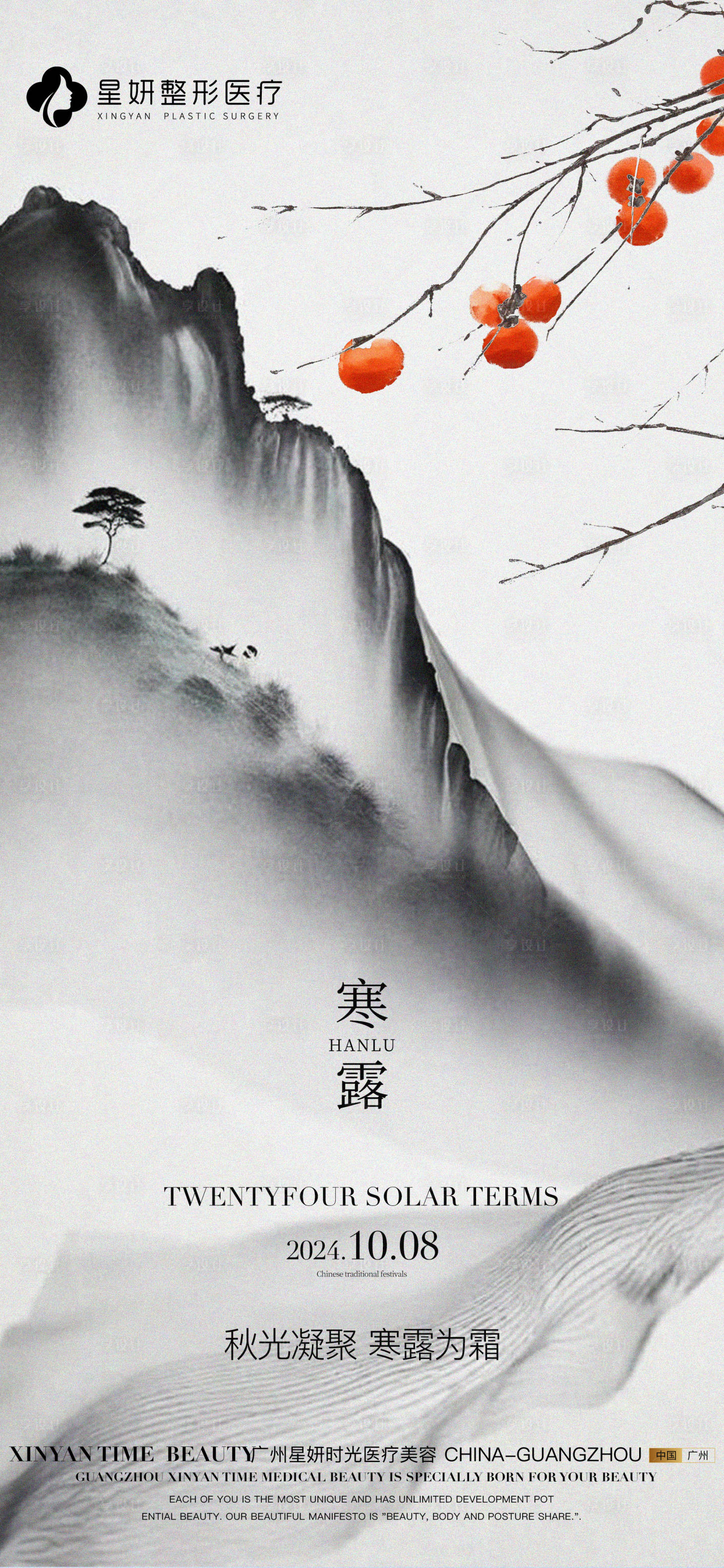 源文件下载【享设计】搜索编号：73370026494954263【寒露海报】